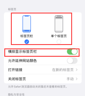 深圳iPhone授权维修分享Safari浏览器如何切换标签栏位置 