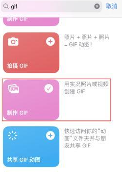 深圳苹果授权维修店分享如何使用iPhone把视频做成GIF动画 