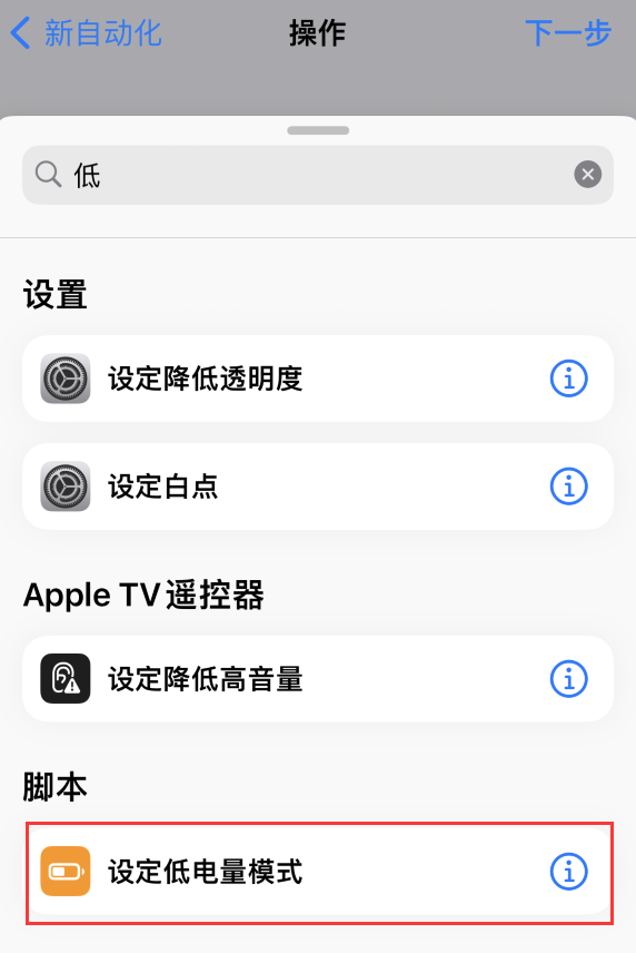 深圳苹果手机维修分享iOS 16 小技巧：让 iPhone 自动开启“低电量模式 