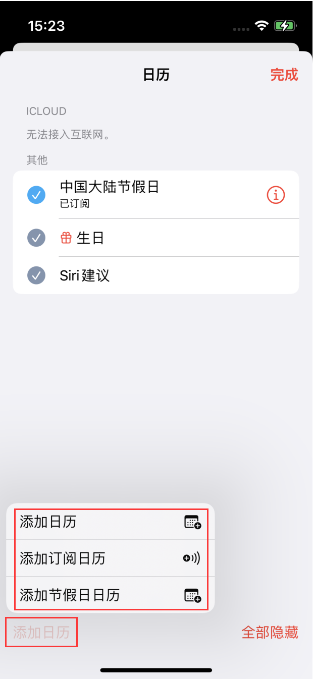 深圳苹果手机维修分享在 iOS 16 中创建日历 