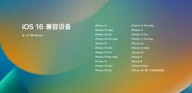 深圳苹果手机维修分享iOS16.1.1支持哪些设备 